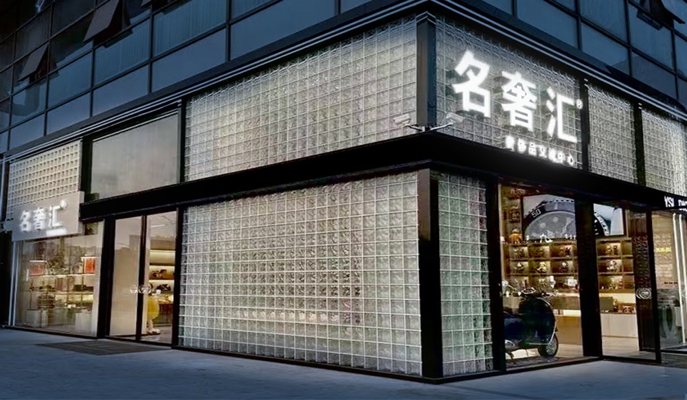 名奢汇世茂店